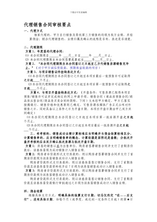代理合同审核要点