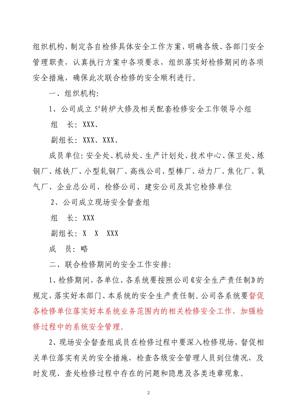 #转炉安全方案DOC_第2页