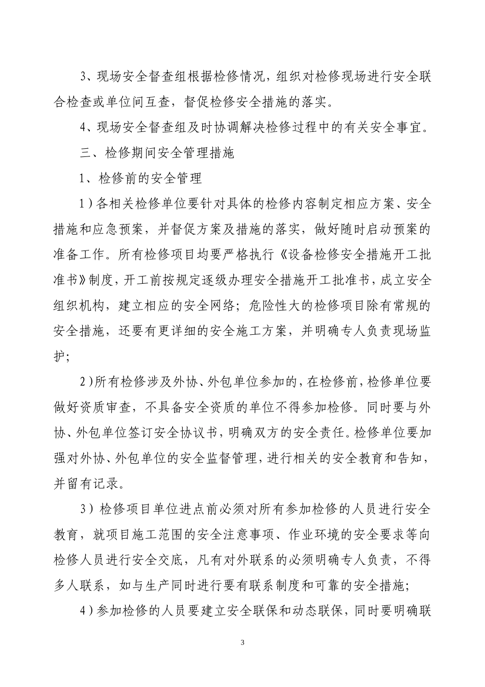 #转炉安全方案DOC_第3页