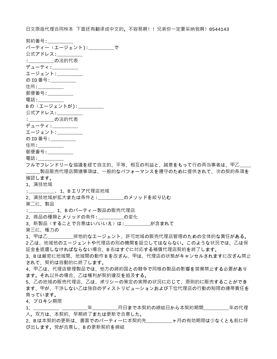 代理合同日文版_第1页