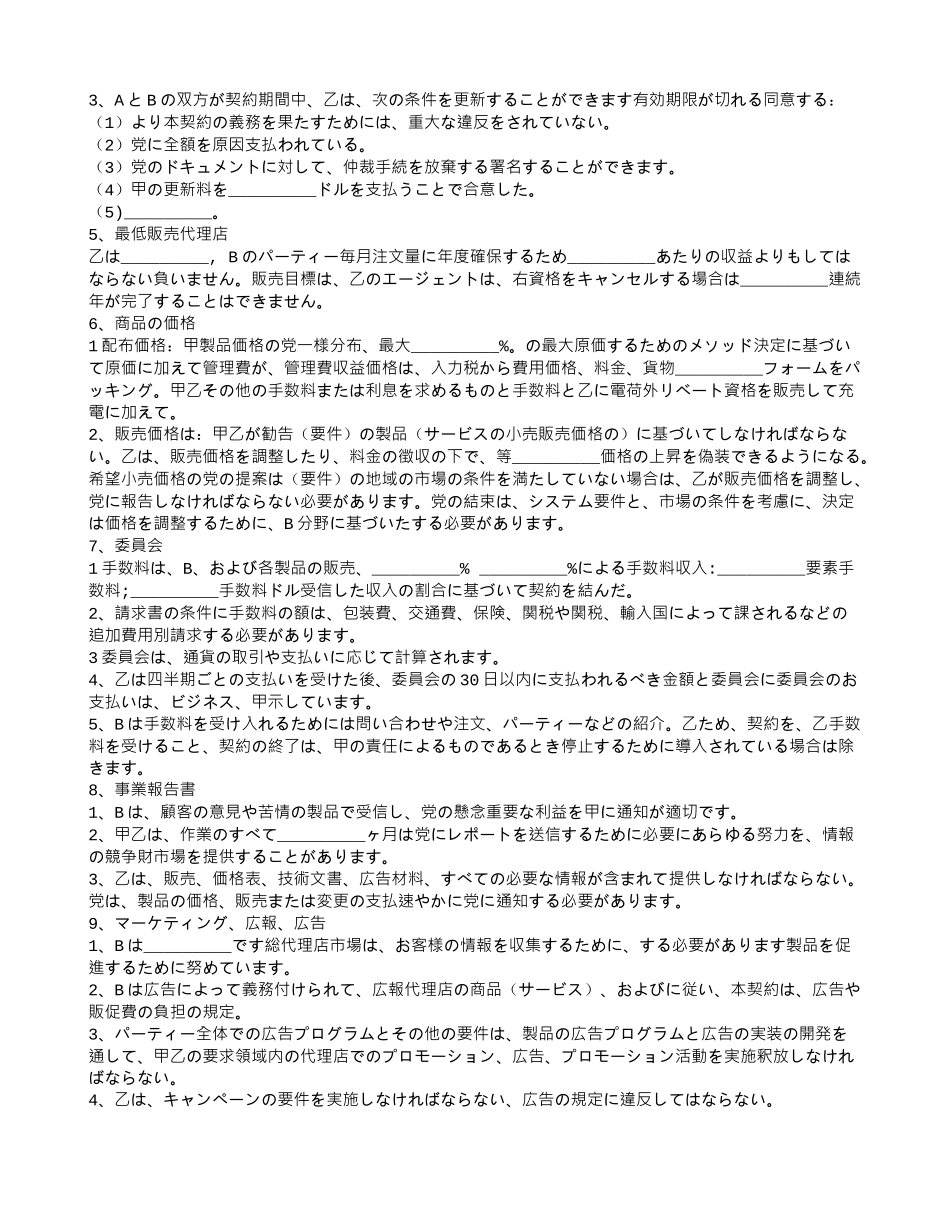 代理合同日文版_第2页