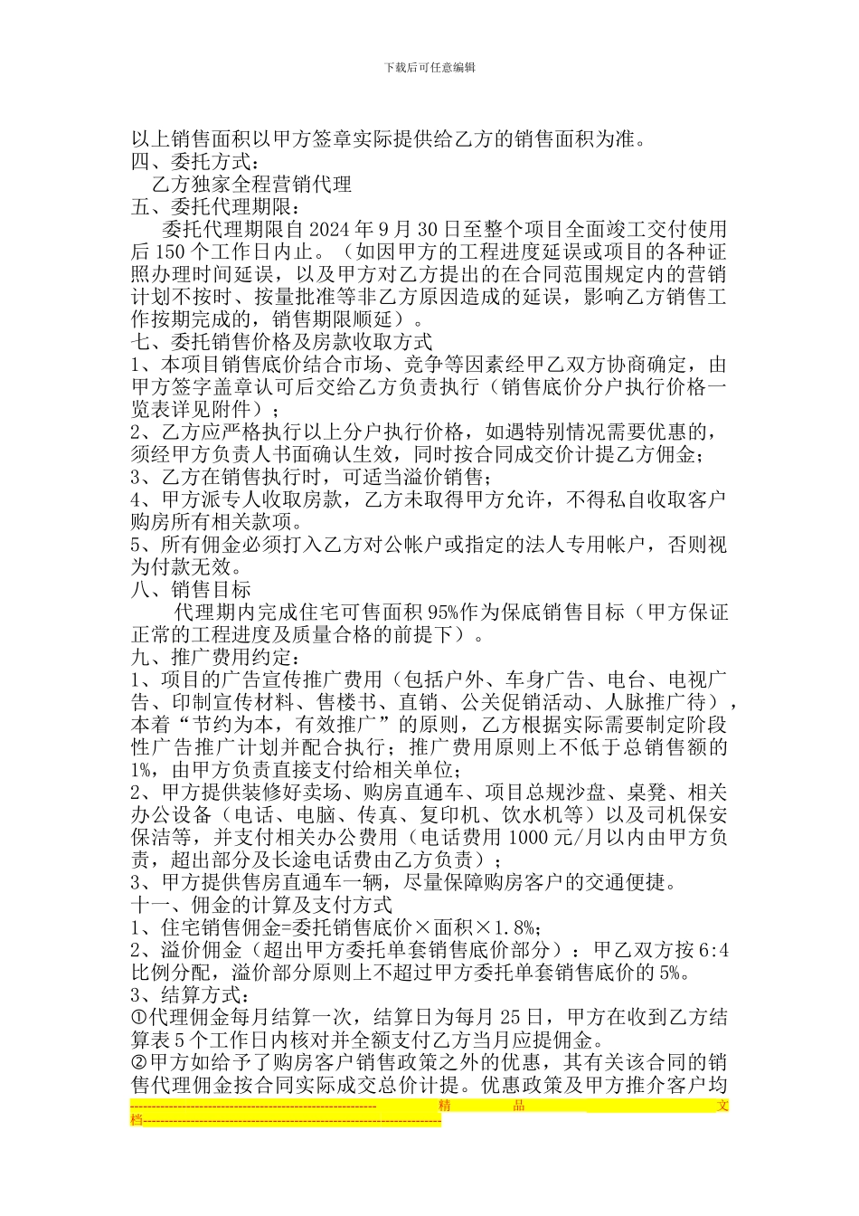 代理合同模板_第1页