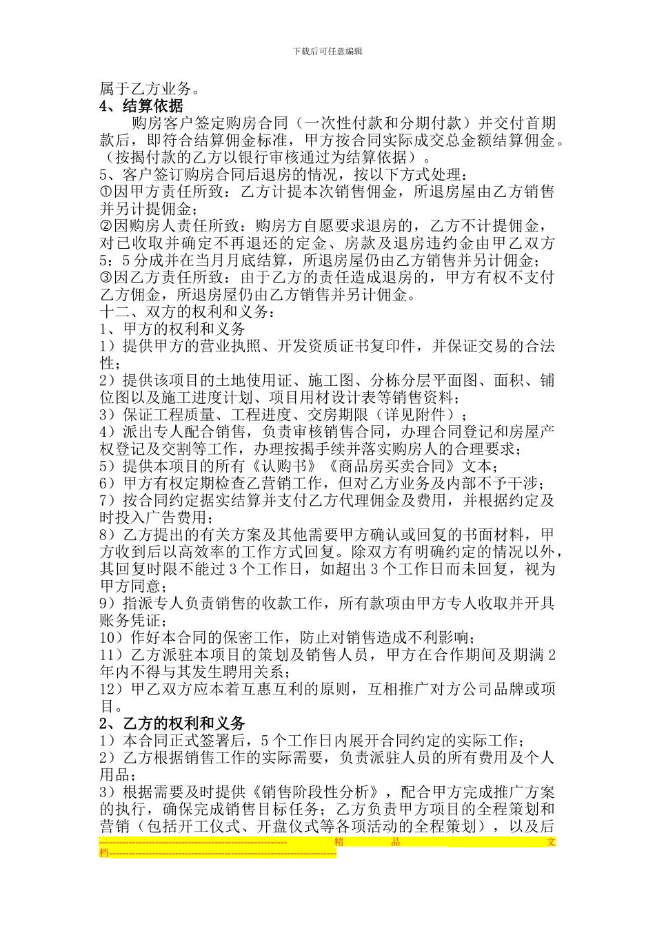 代理合同模板_第2页