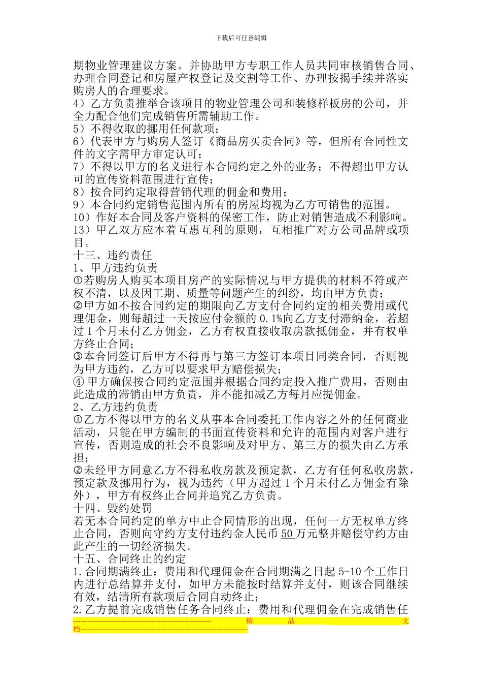 代理合同模板_第3页