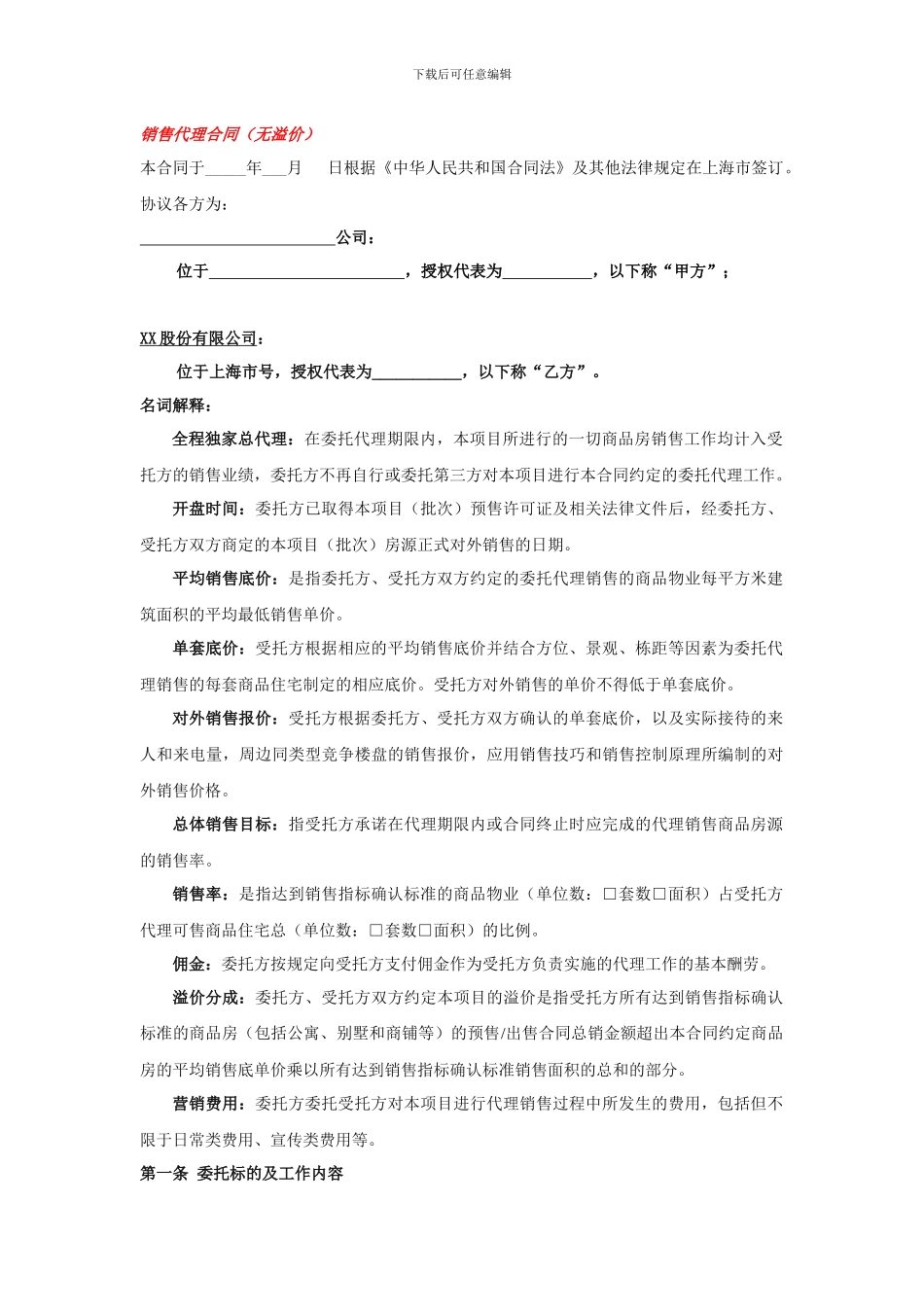 代理合同格式版本_第2页