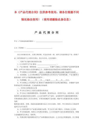 代理合同示范文本