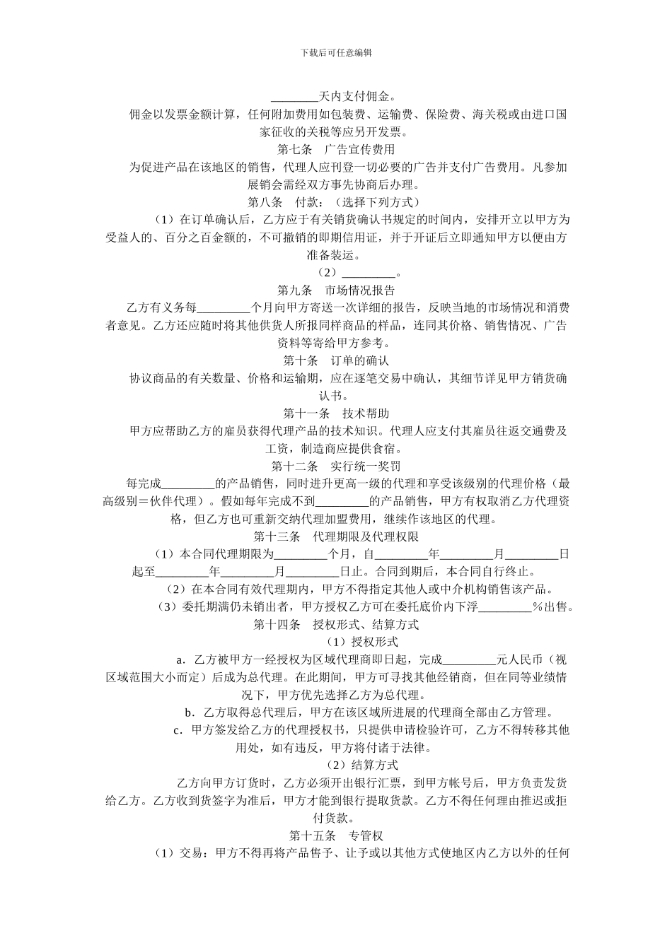 代理合同范本_第2页