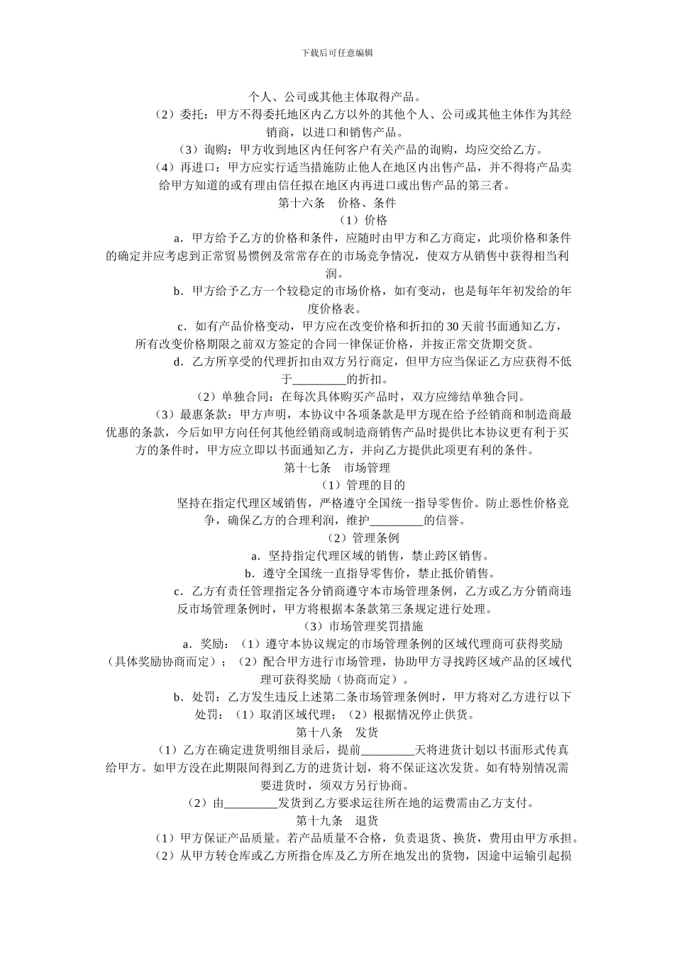 代理合同范本_第3页