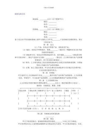 代理合同范本