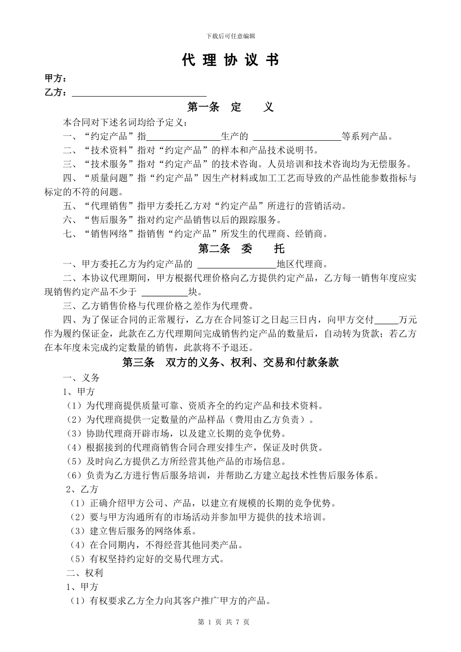 代理合同范本(标准)_第1页