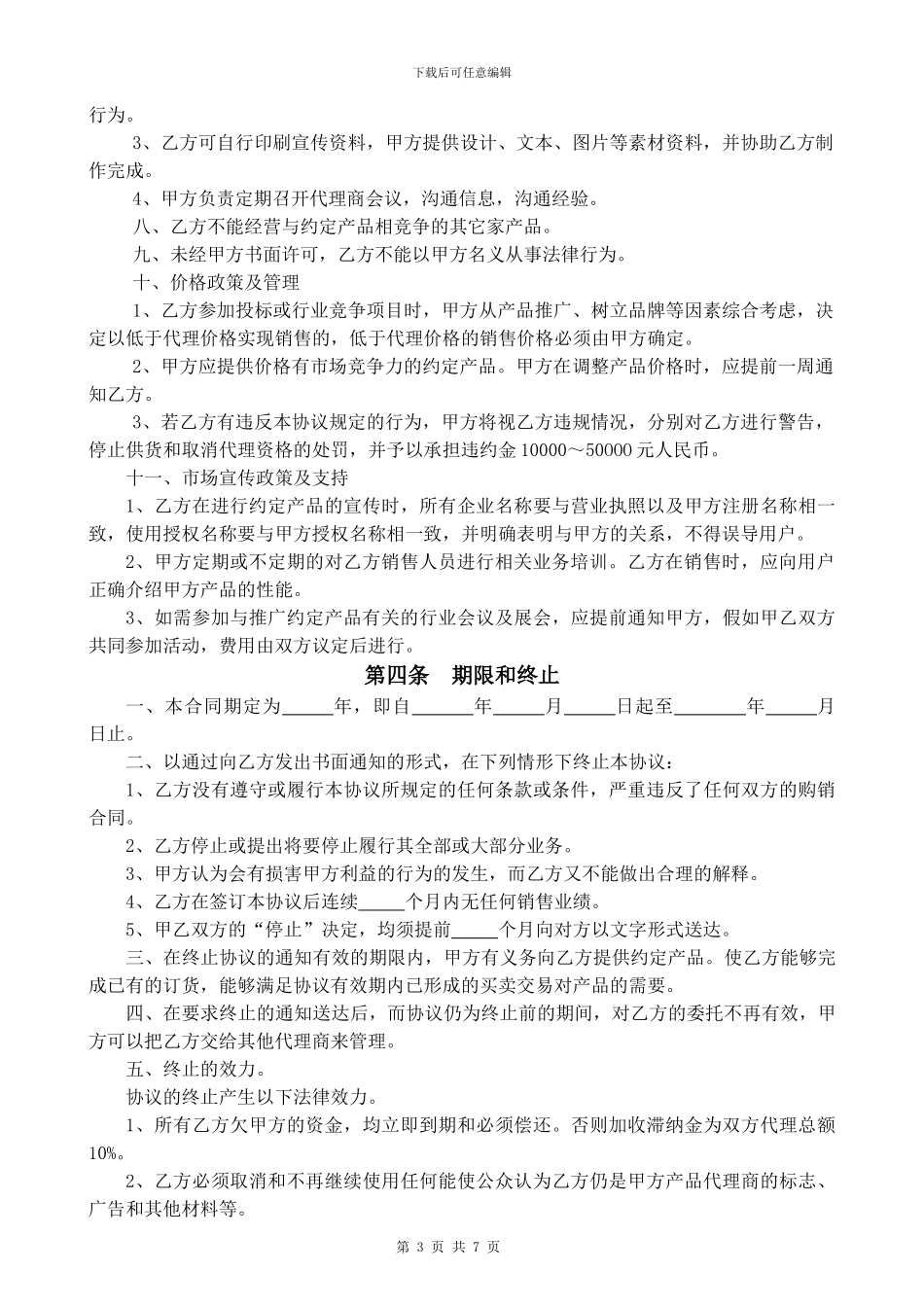 代理合同范本(标准)_第3页