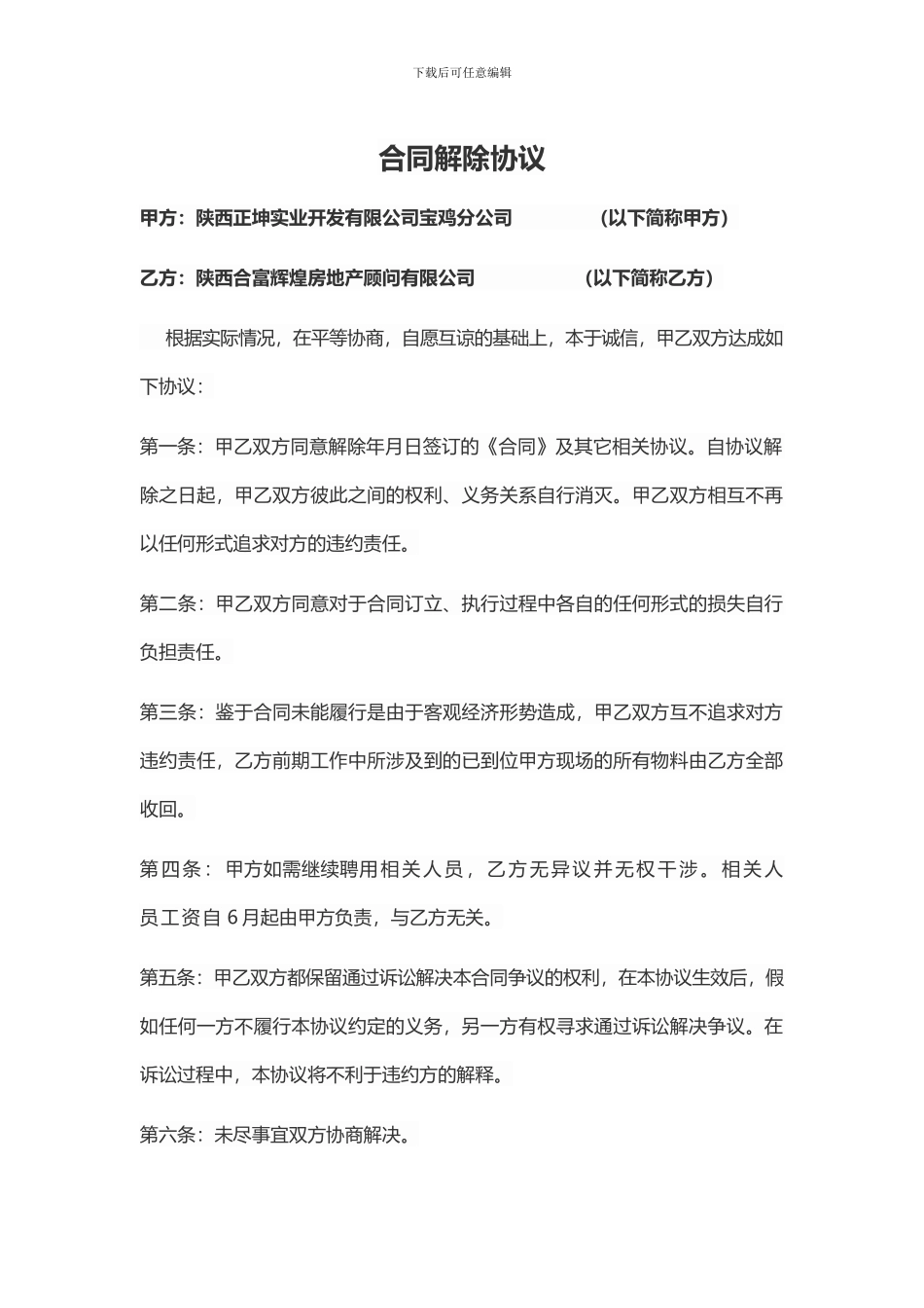 代理合同终止协议_第1页