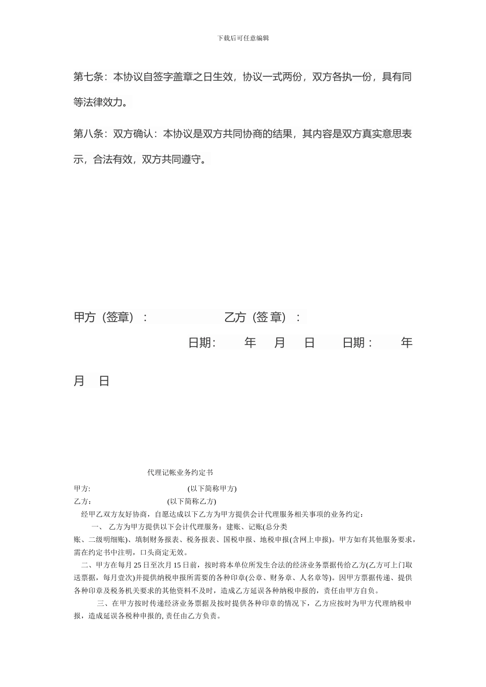 代理合同终止协议_第2页