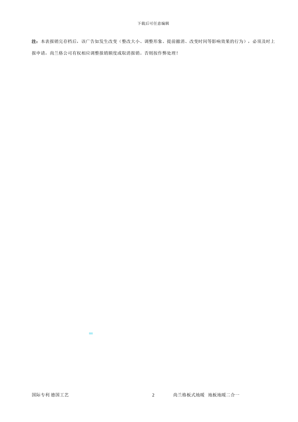 代理合同附件3.2-尚兰格广告费报销单_第2页