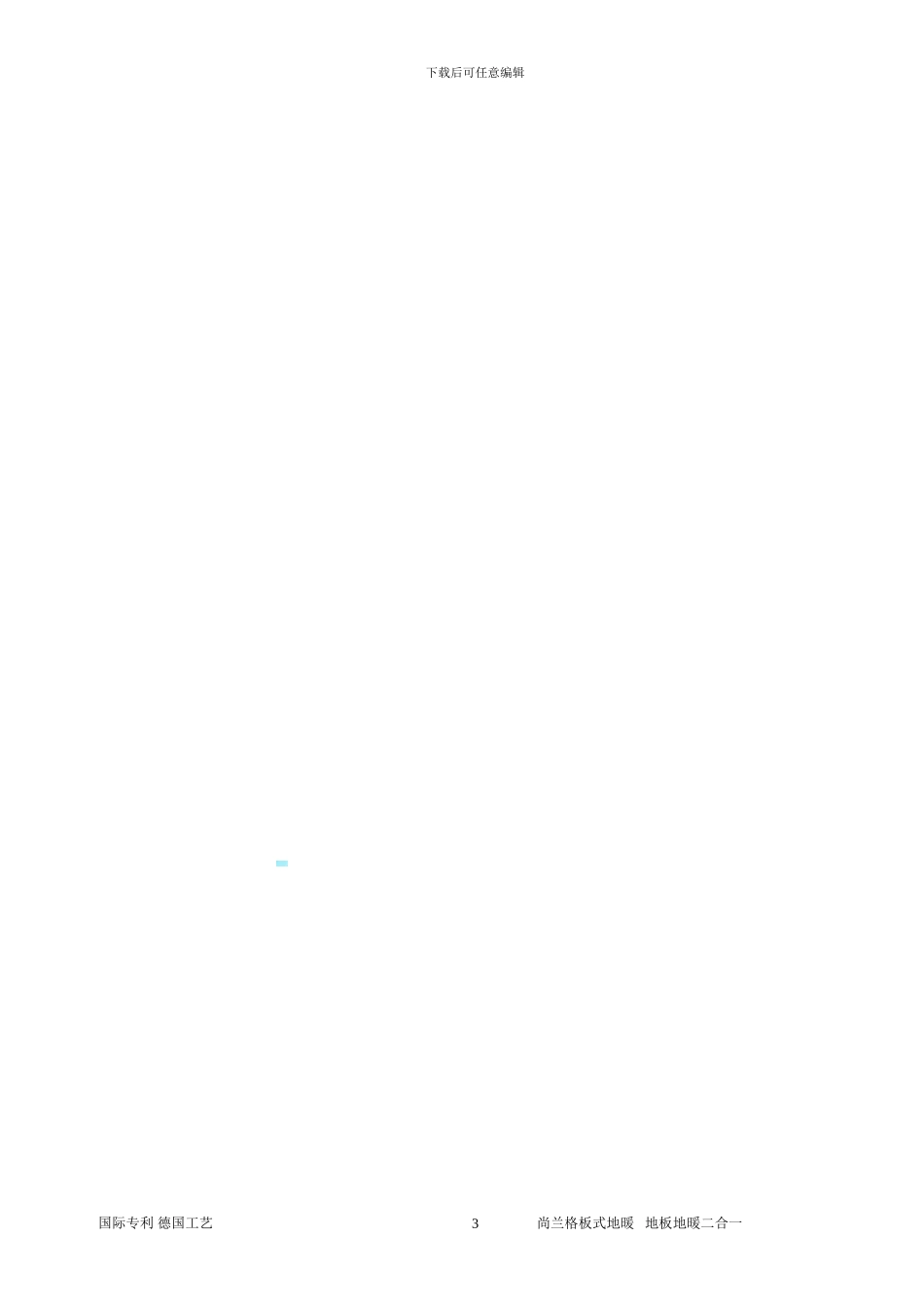 代理合同附件3.2-尚兰格广告费报销单_第3页