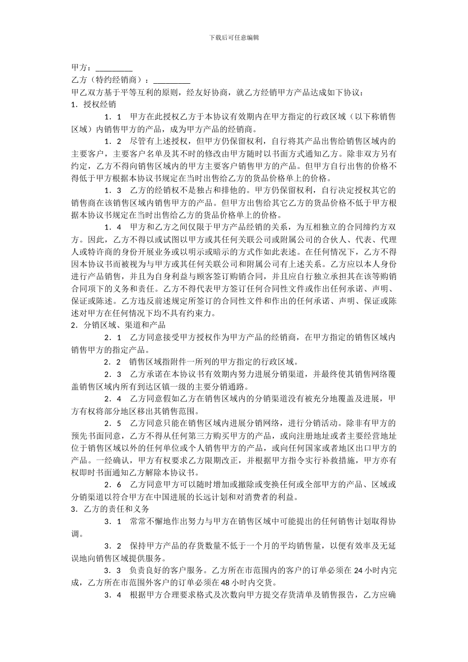 代理合同逮到_第1页