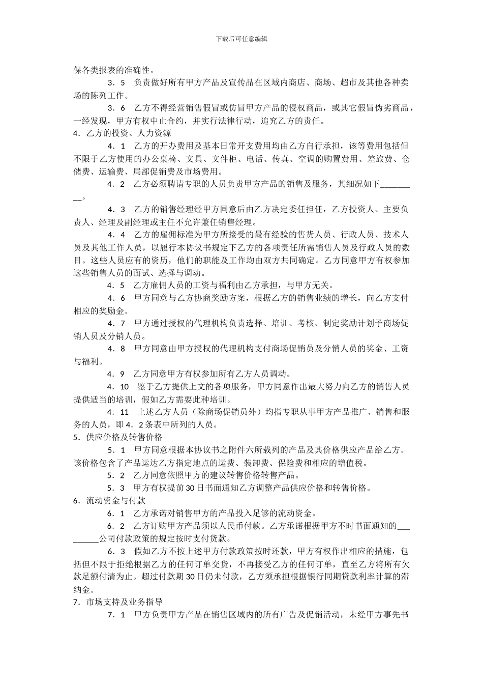 代理合同逮到_第2页