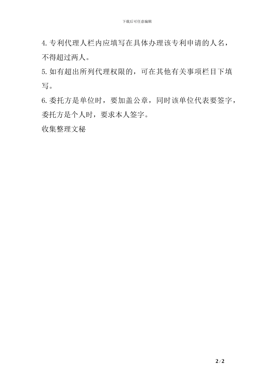 代理合同：专利代理合同_第2页