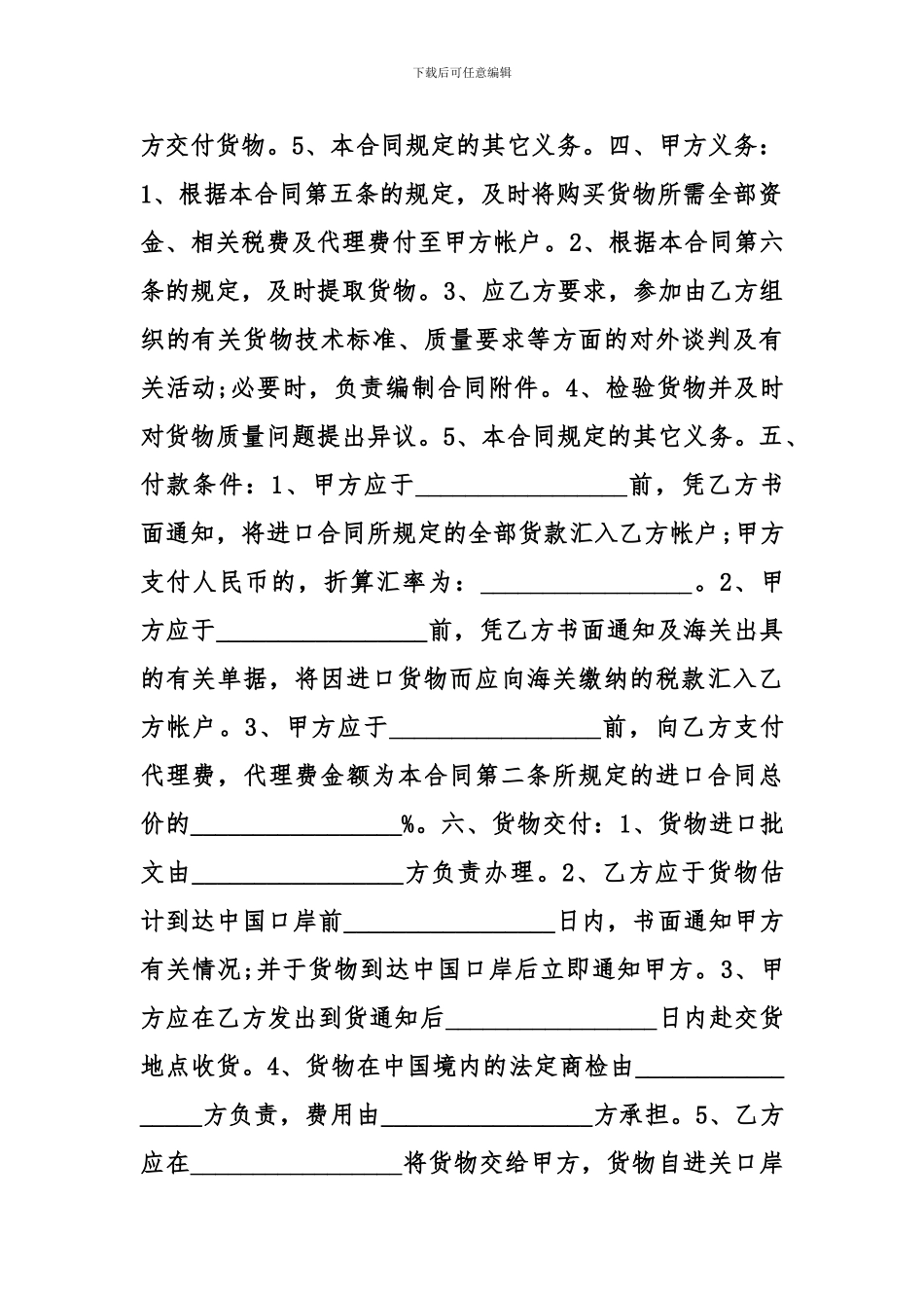 代理合同：委托进口代理合同_第2页