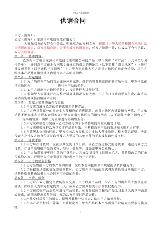 代理商供销合同