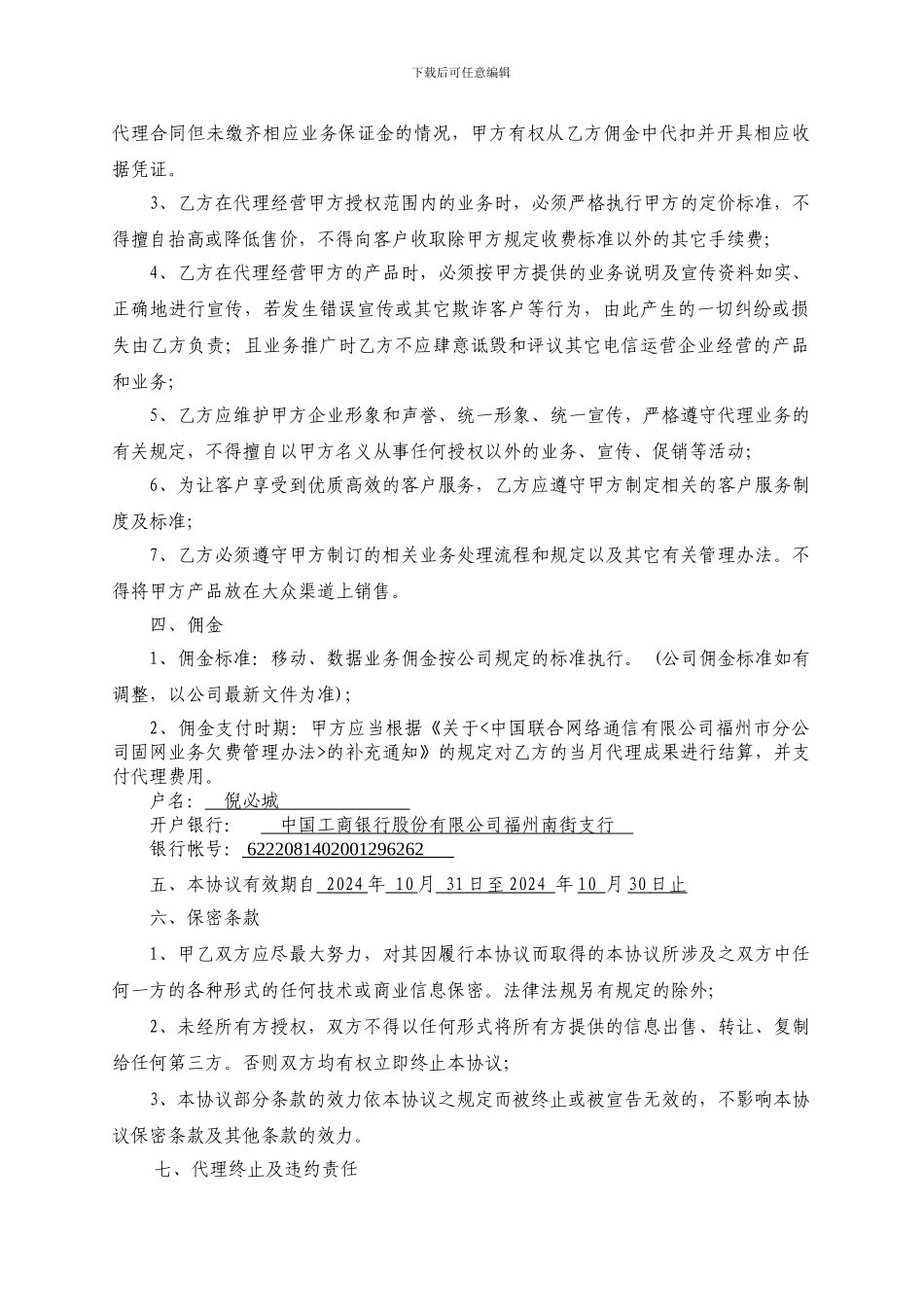 代理商业务代理协议_第3页