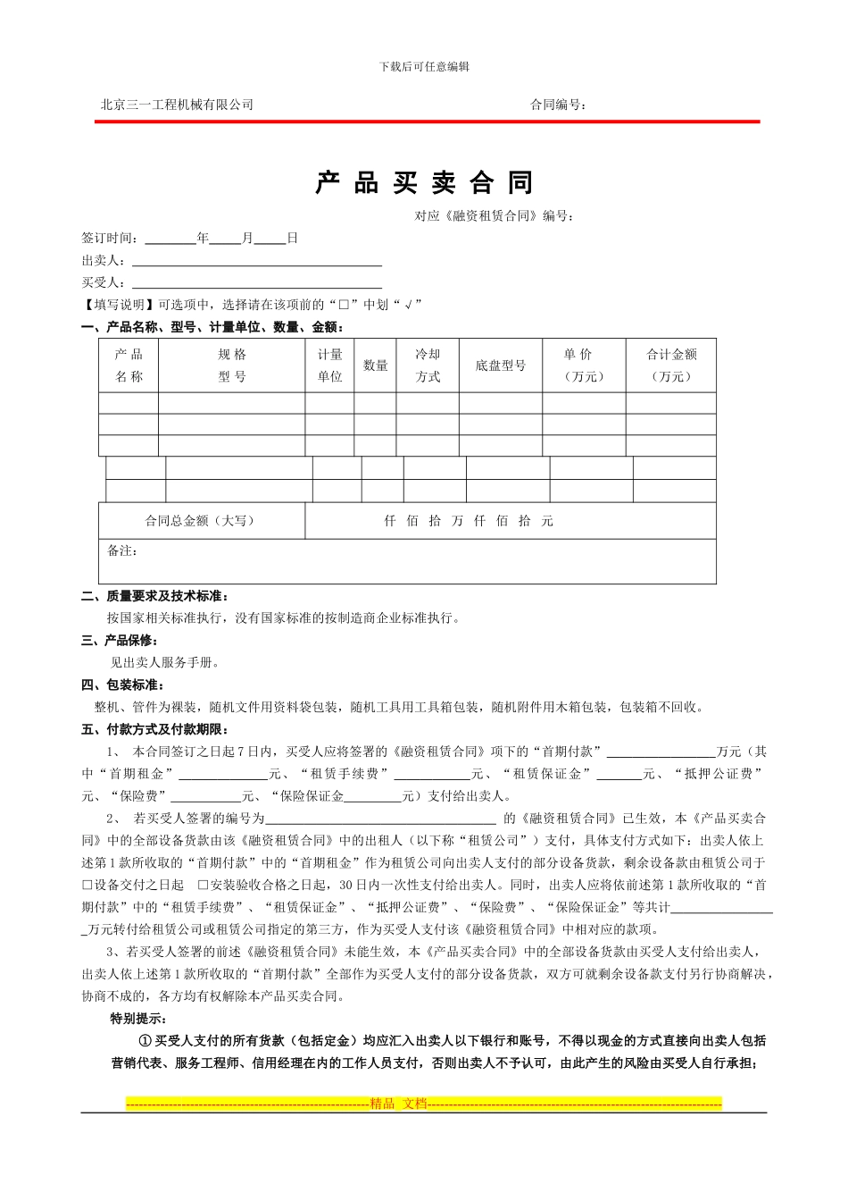 代理商与客户合同_第1页