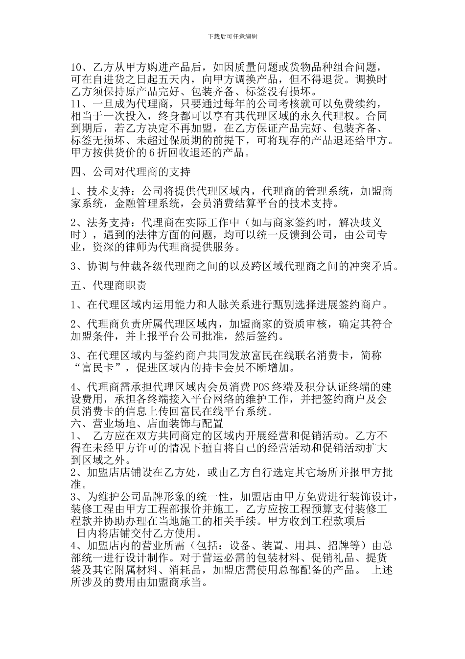 代理商加盟合同.doc_第2页