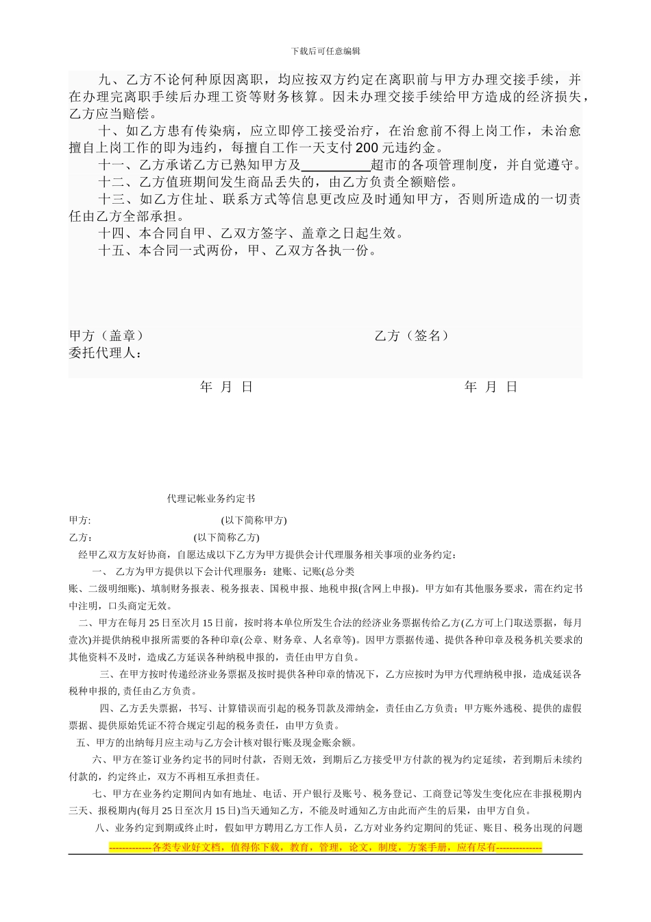 代理商劳动合同_第2页