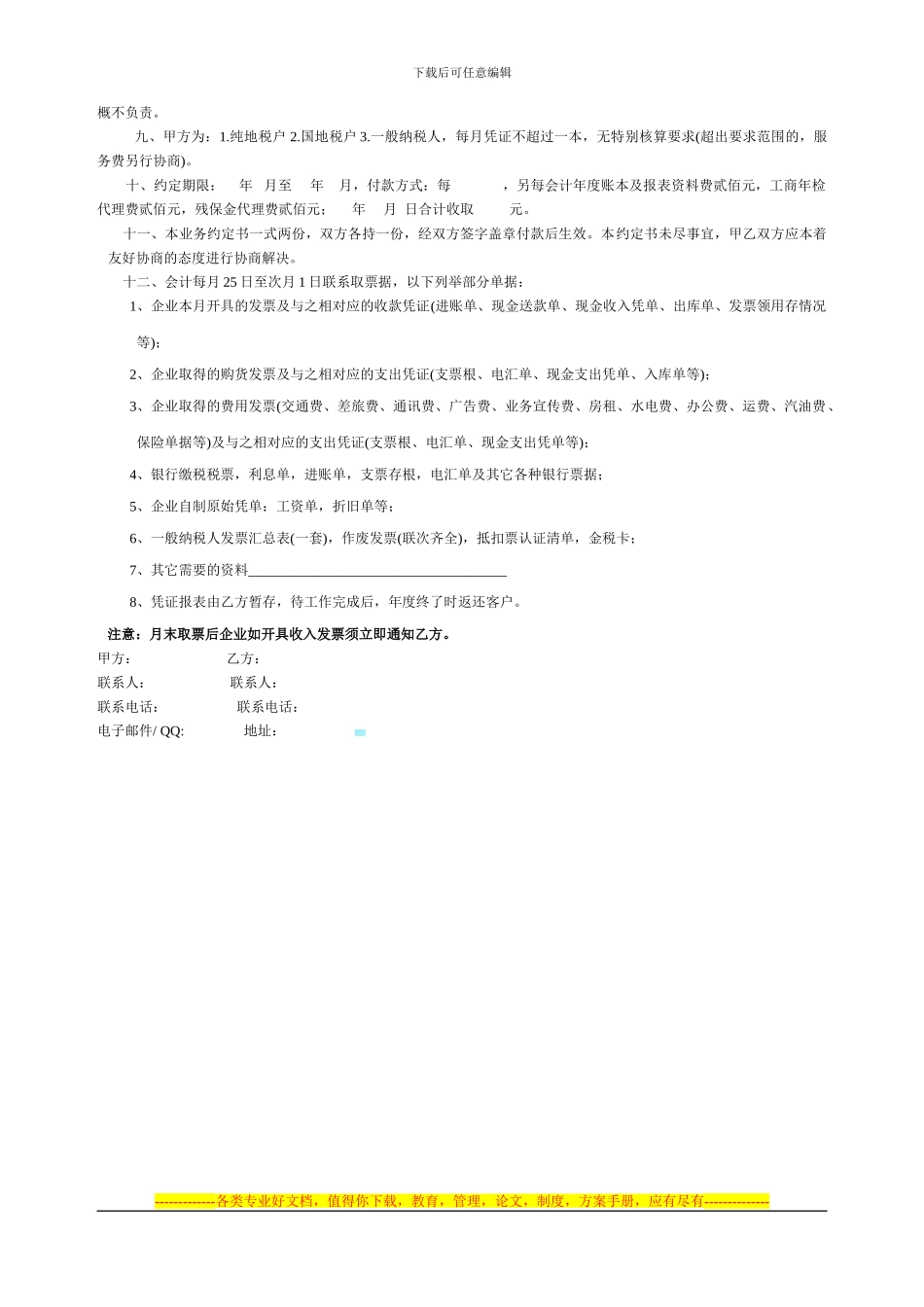 代理商劳动合同_第3页