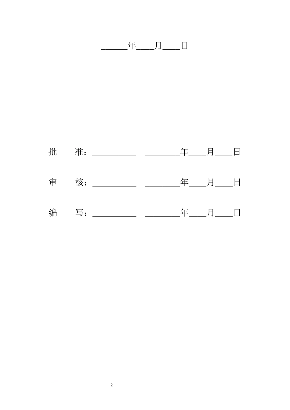 ((完整))绿色施工方案_第2页