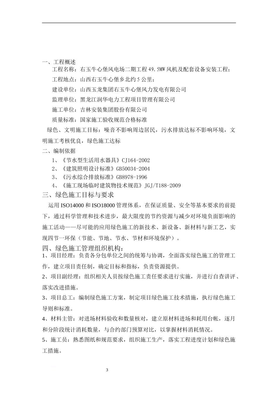 ((完整))绿色施工方案_第3页