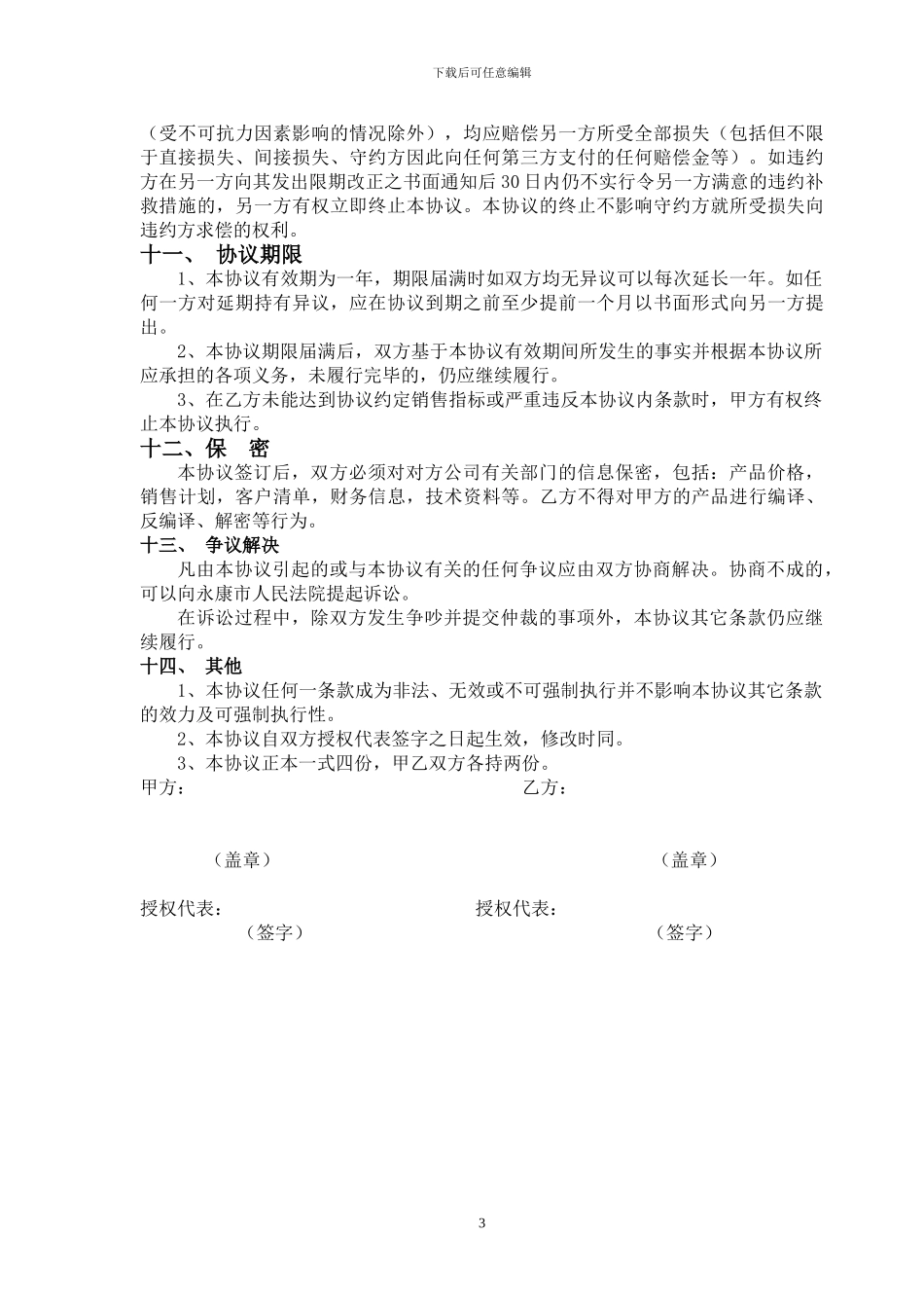 代理商协议(互补营销)_第3页