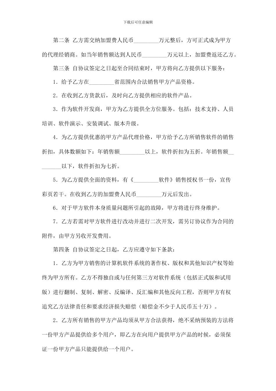 代理商合作协议(仅供参考)_第2页