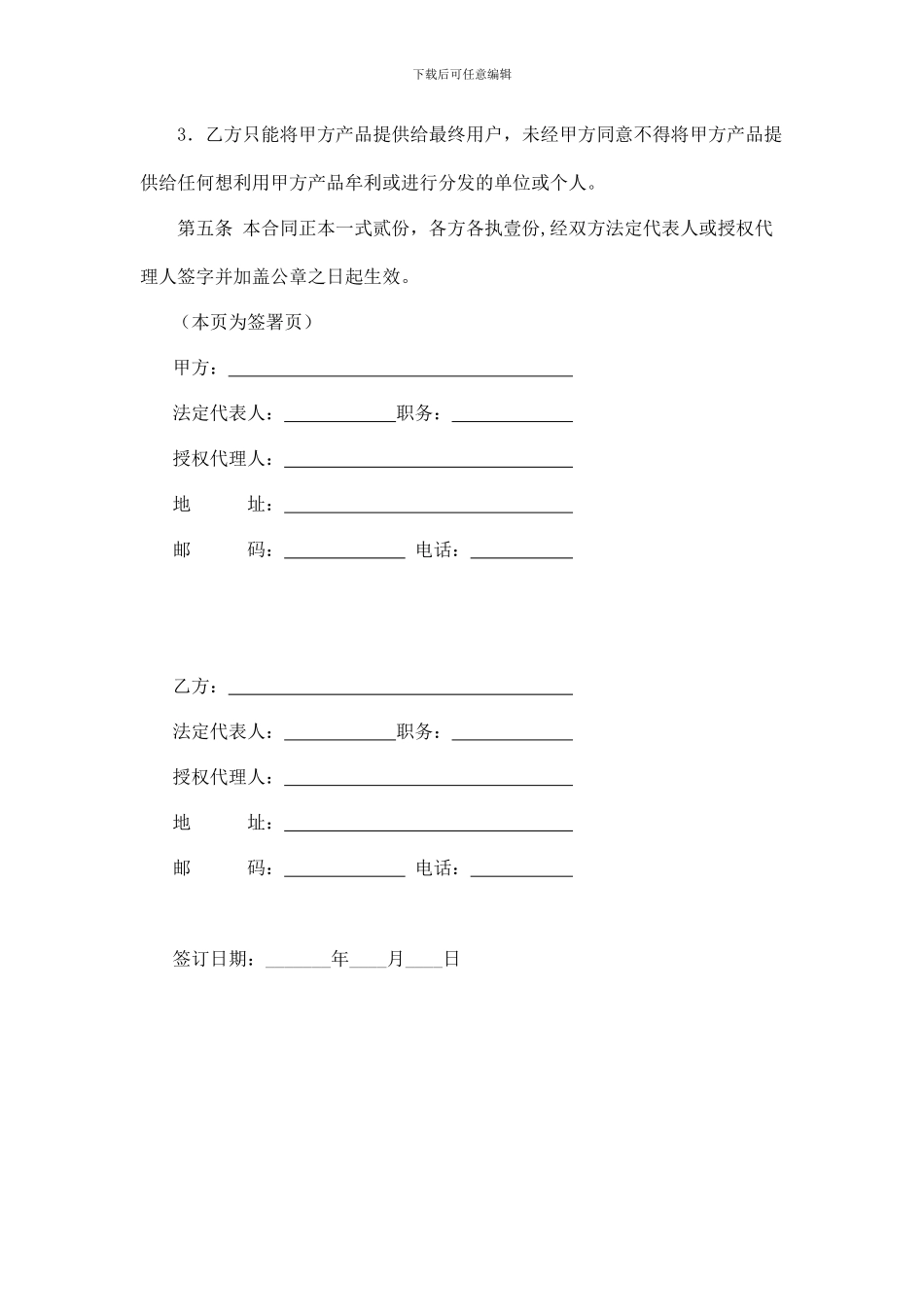 代理商合作协议(仅供参考)_第3页