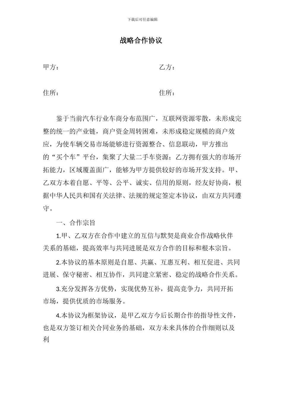 代理商合作协议(法务修改版)_第1页