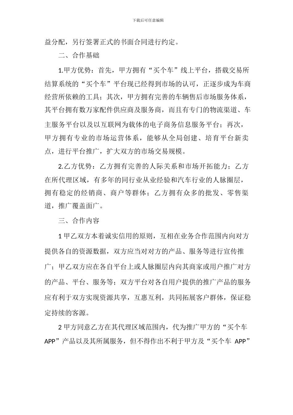 代理商合作协议(法务修改版)_第2页