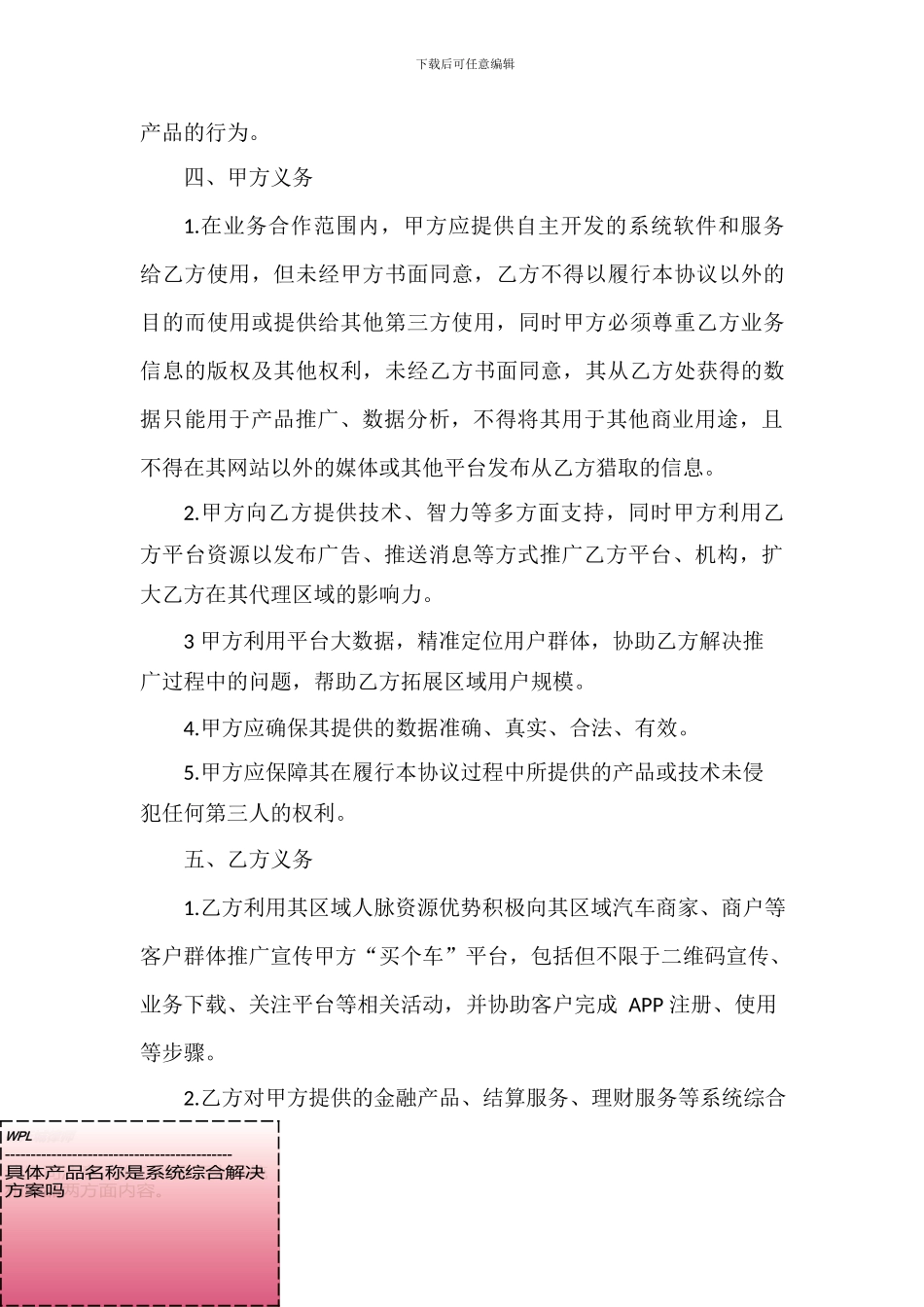 代理商合作协议(法务修改版)_第3页