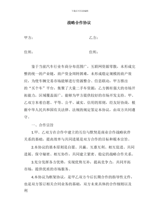 代理商合作协议(法务修改版)