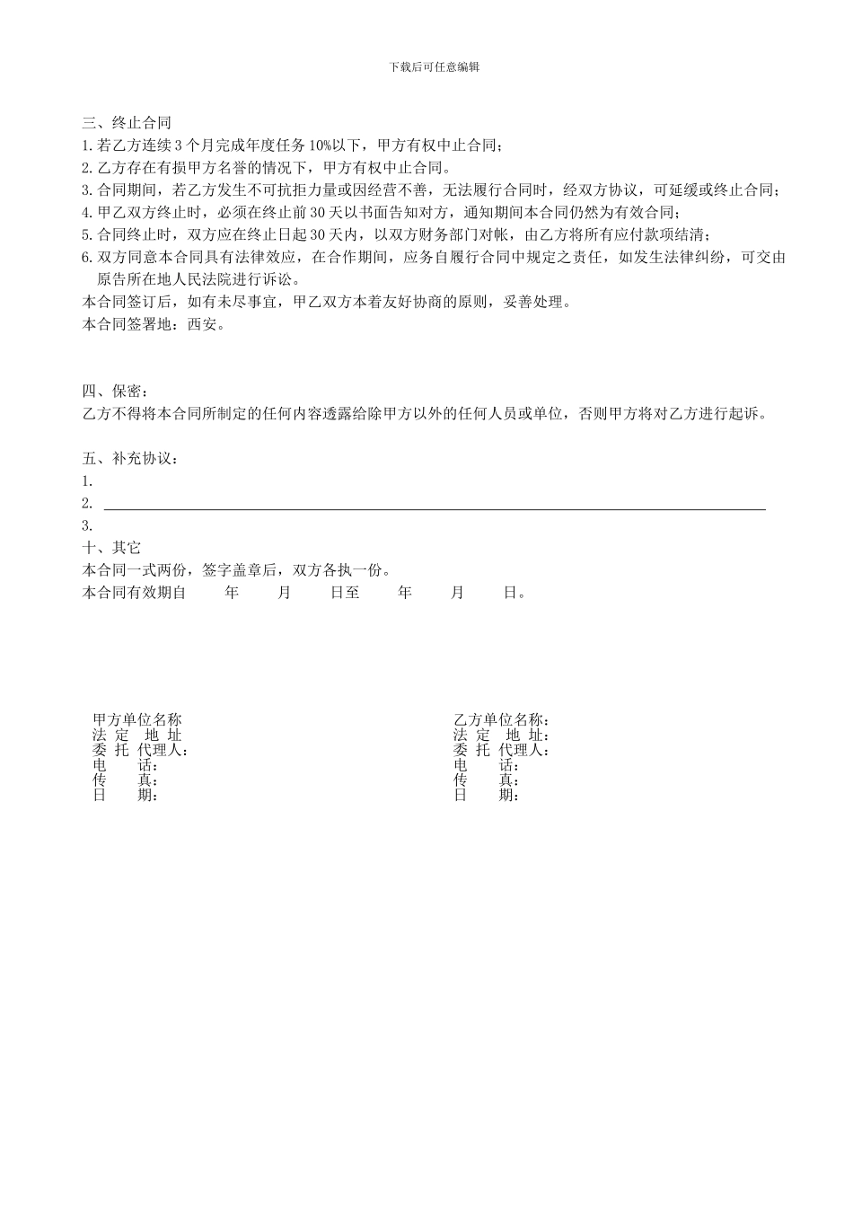 代理商合作协议(精华版)_第3页