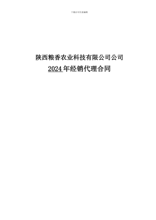 代理商合作协议(精华版)