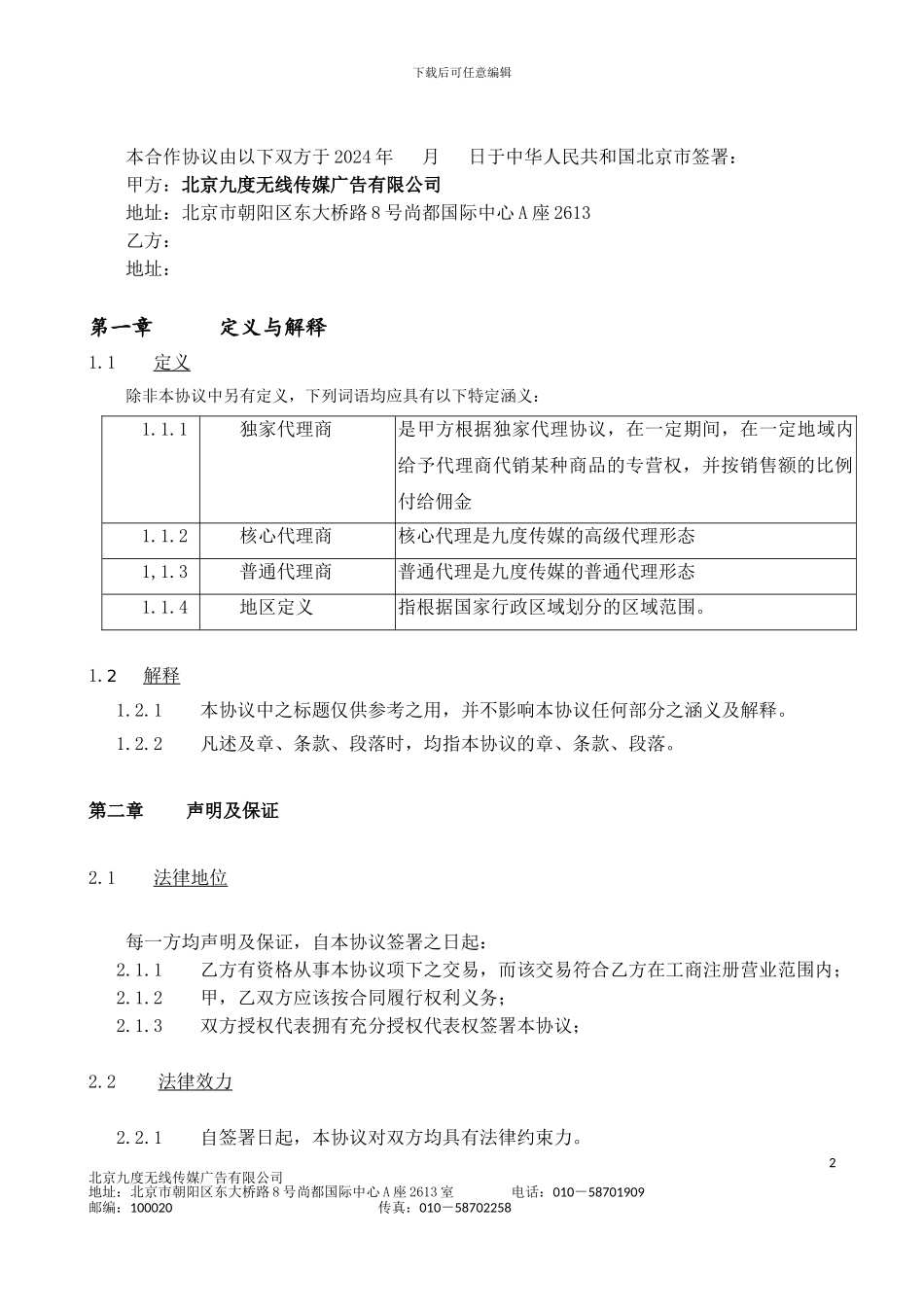 代理商合作协议_第2页