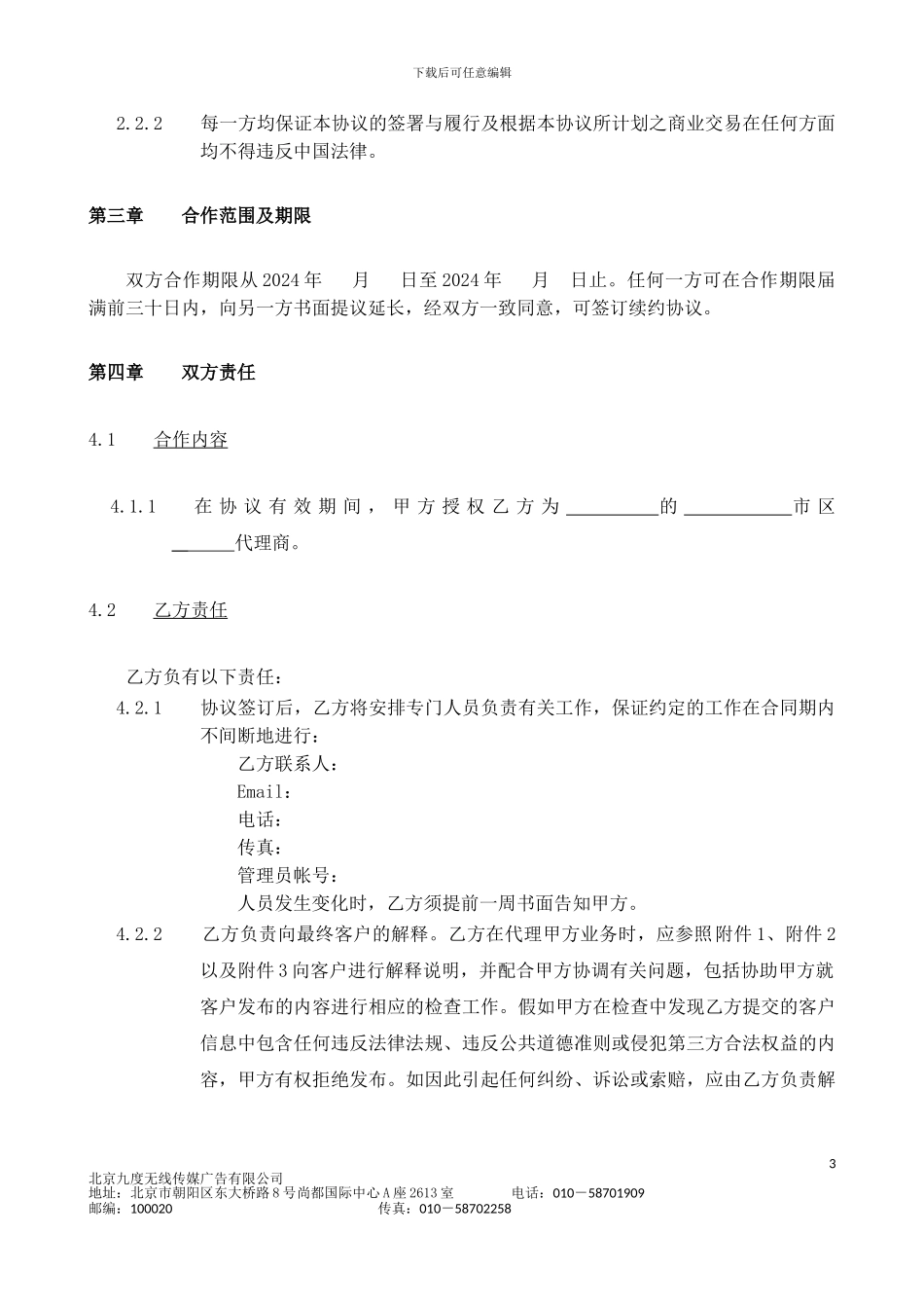 代理商合作协议_第3页