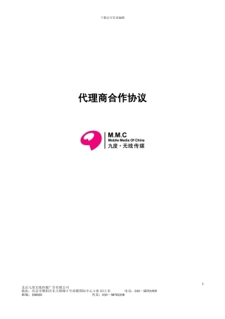代理商合作协议