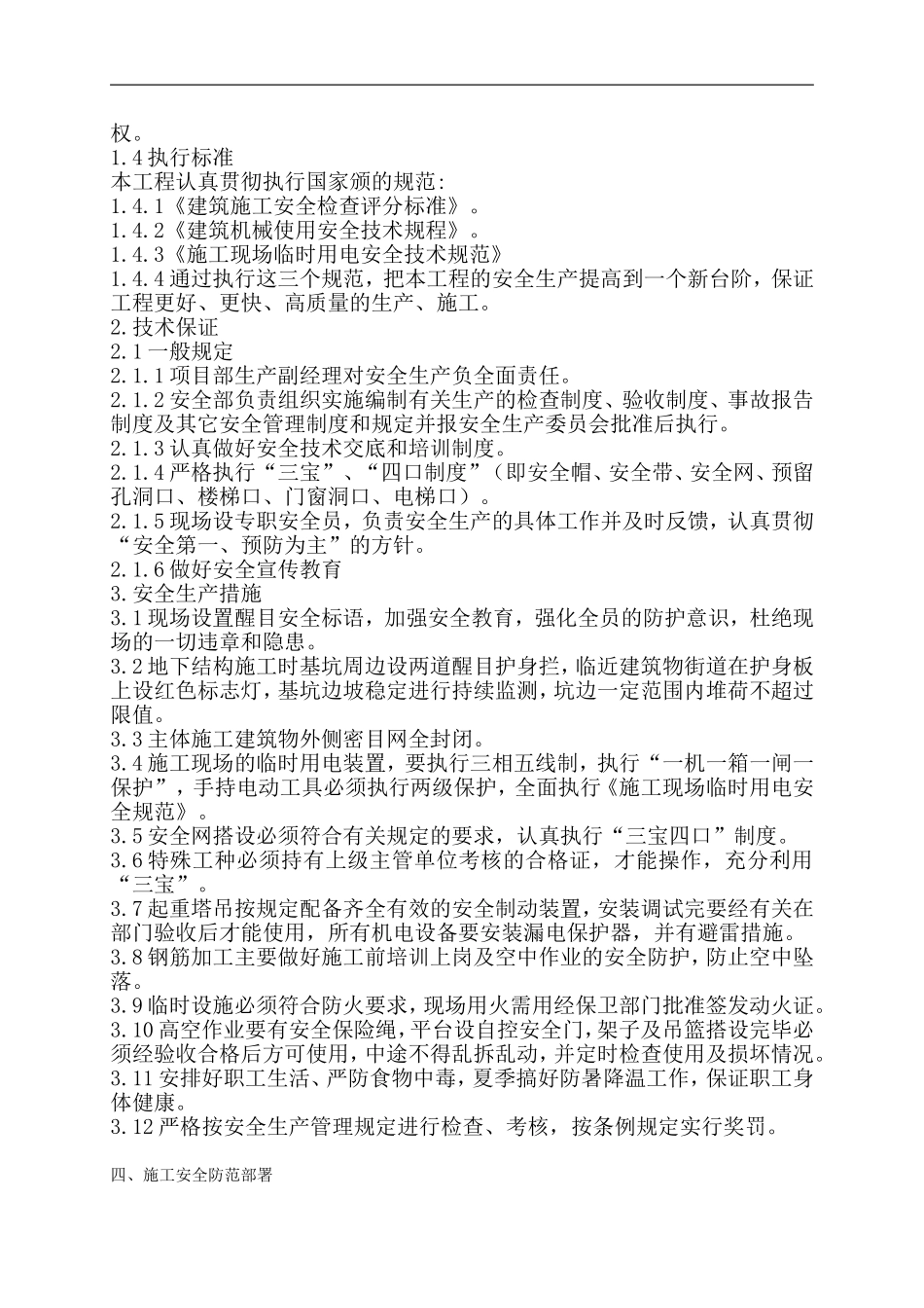 (1)安全技术措施专项方案与方案审核表_第3页