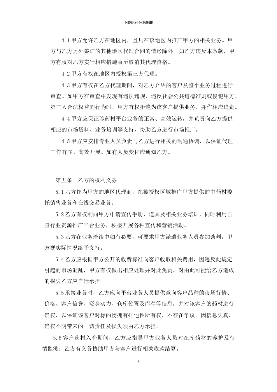 代理商合作协议_第3页
