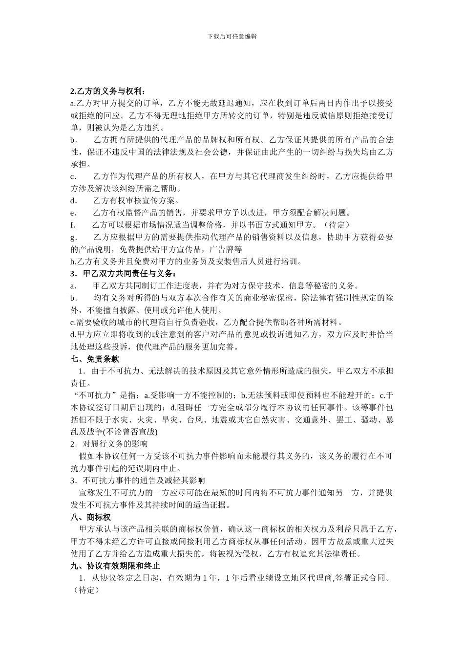 代理商合作协议书范本_第2页