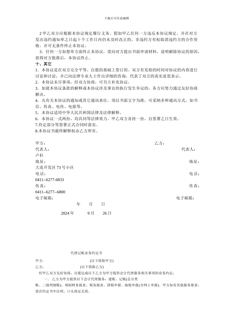 代理商合作协议书范本_第3页