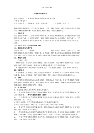 代理商合作协议书范本