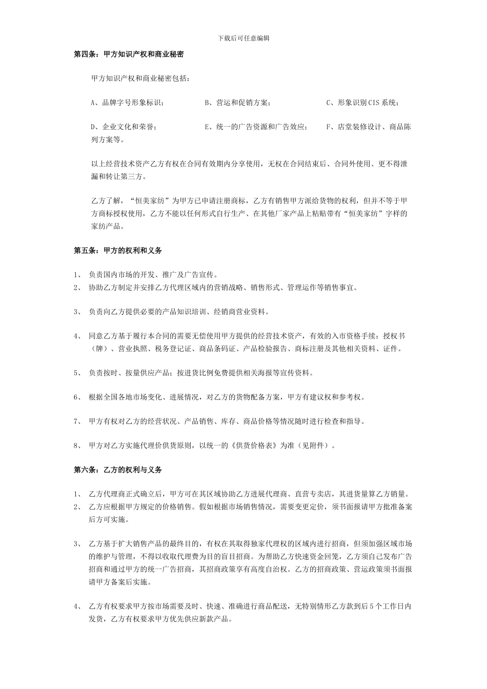 代理商合作协议书_第2页