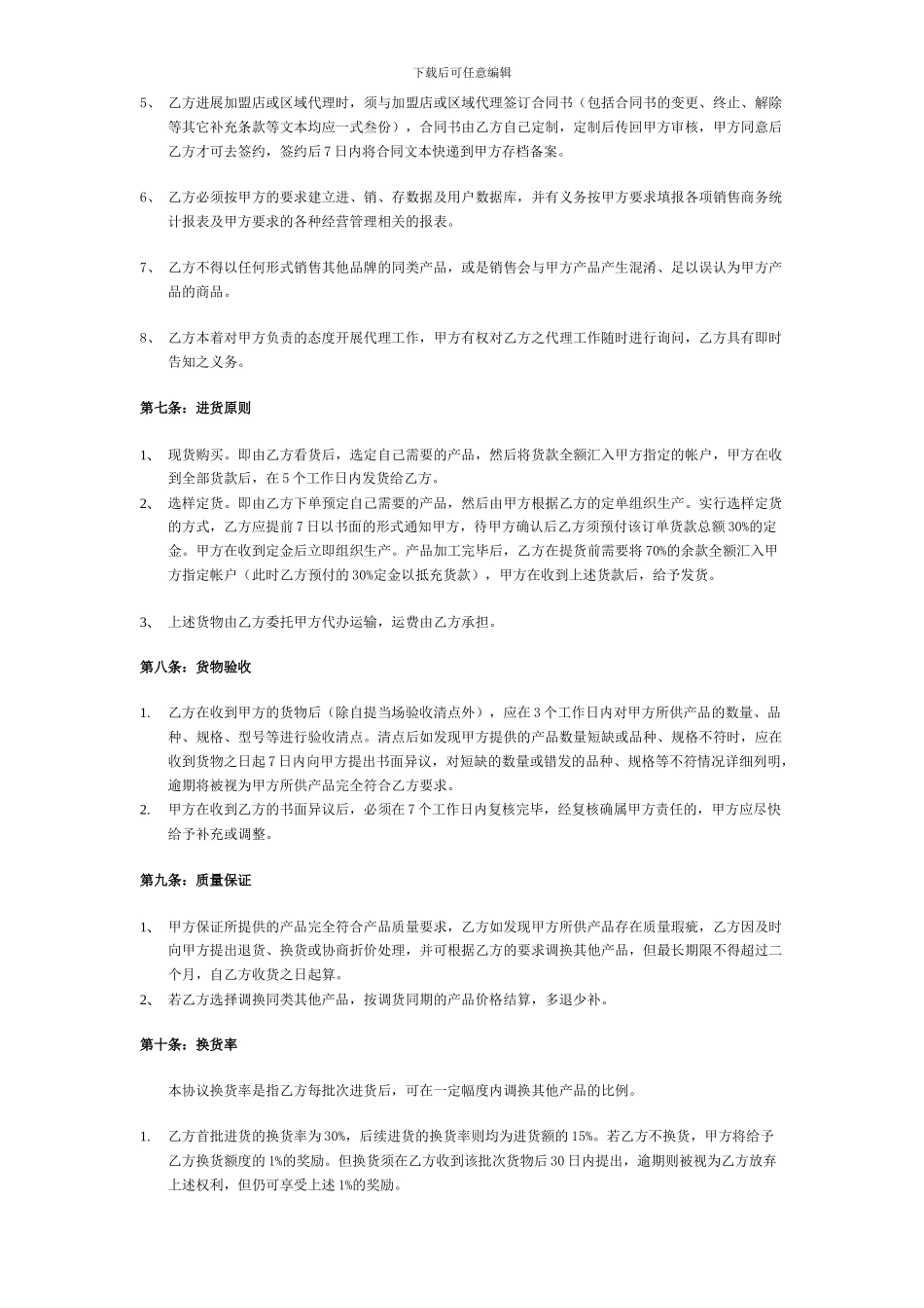 代理商合作协议书_第3页